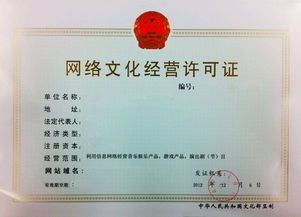 網絡文化經營許可證 數字時代文化產業的準入憑證